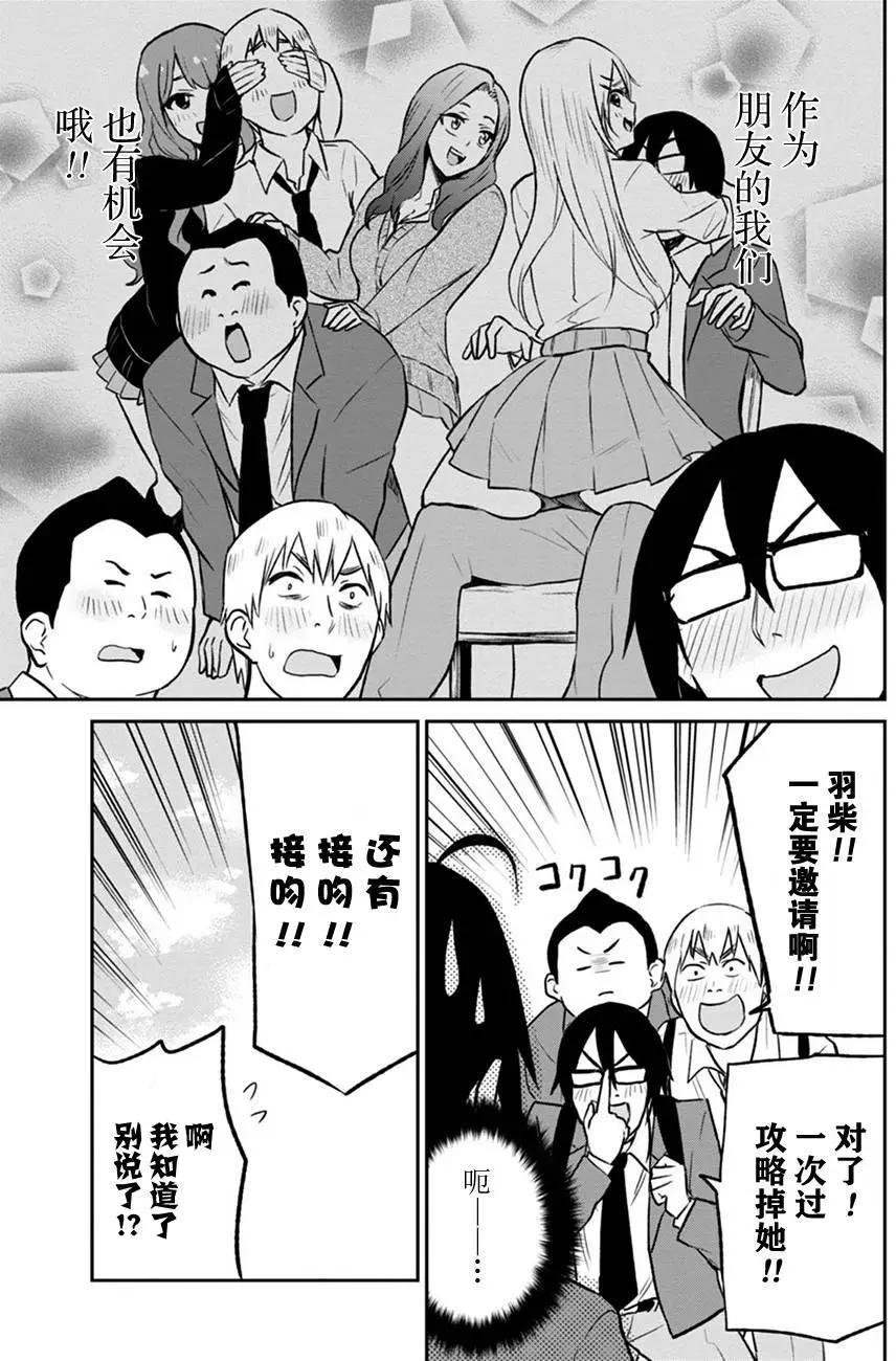 《辣妹与我的第一次》第07回 第5页