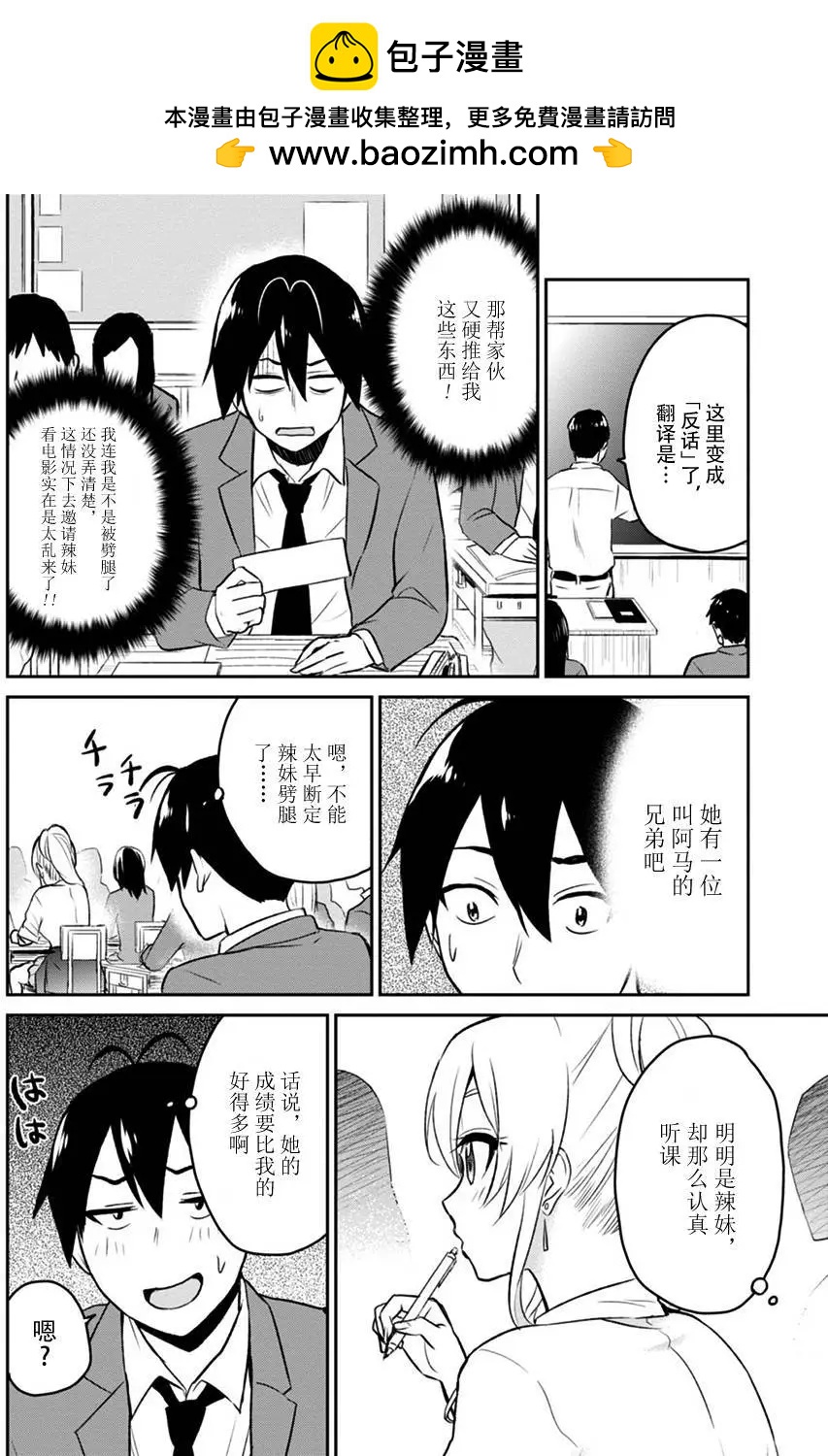 《辣妹与我的第一次》第07回 第6页