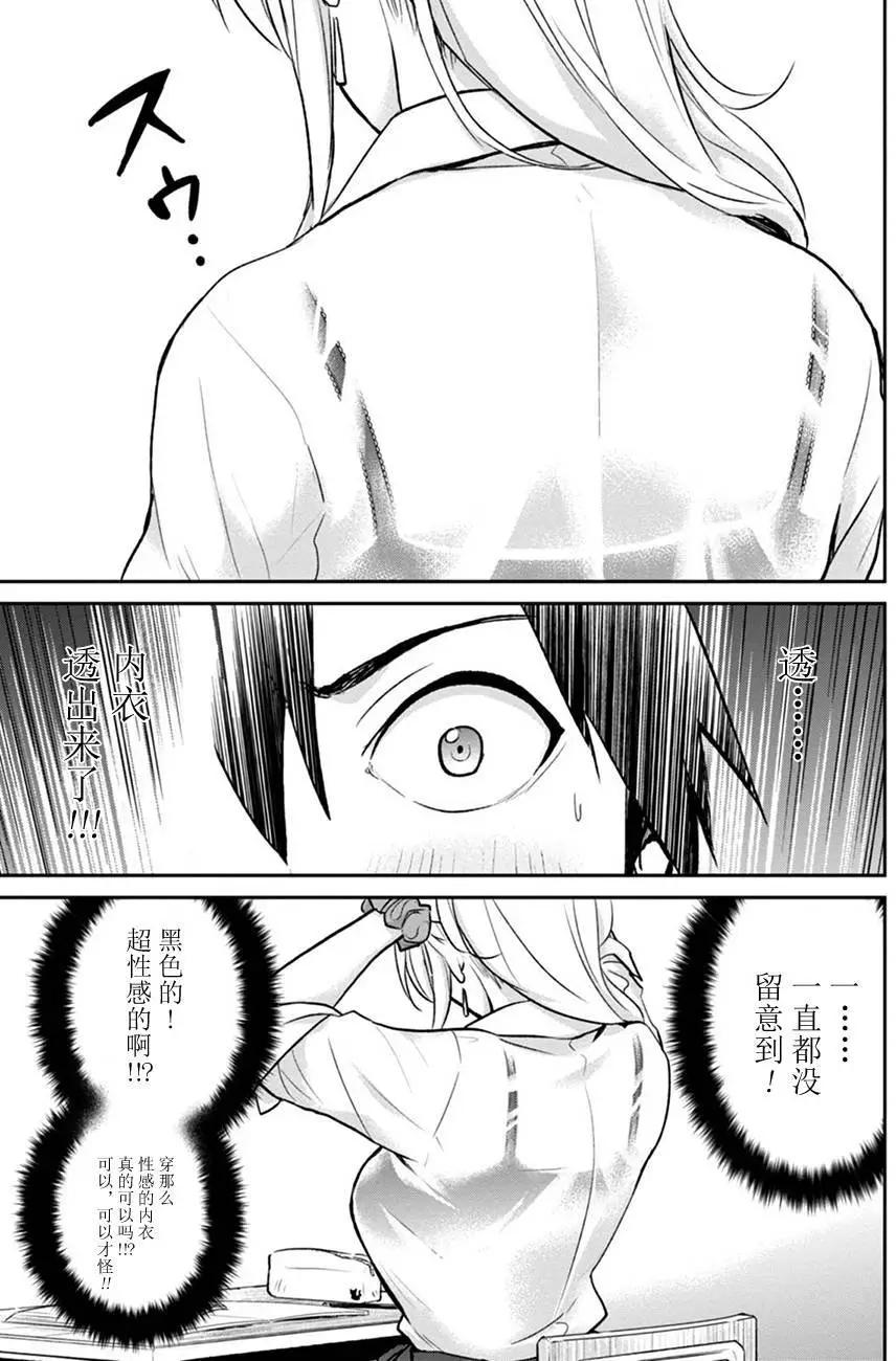 《辣妹与我的第一次》第07回 第7页