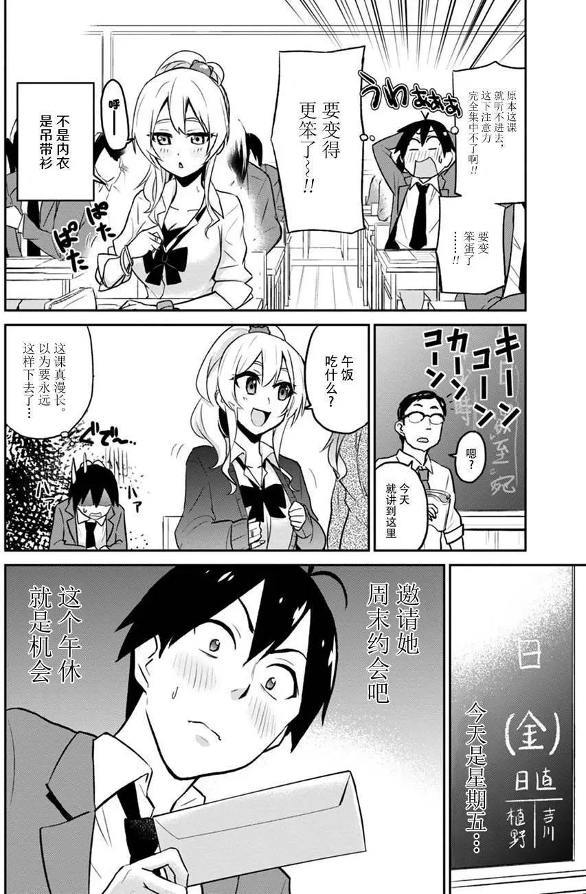 《辣妹与我的第一次》第07回 第8页