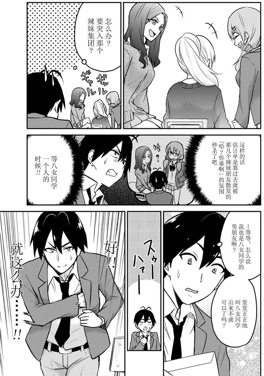《辣妹与我的第一次》第07回 第9页