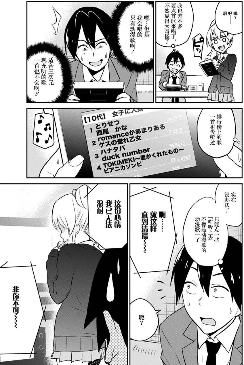 《辣妹与我的第一次》第06回 第13页