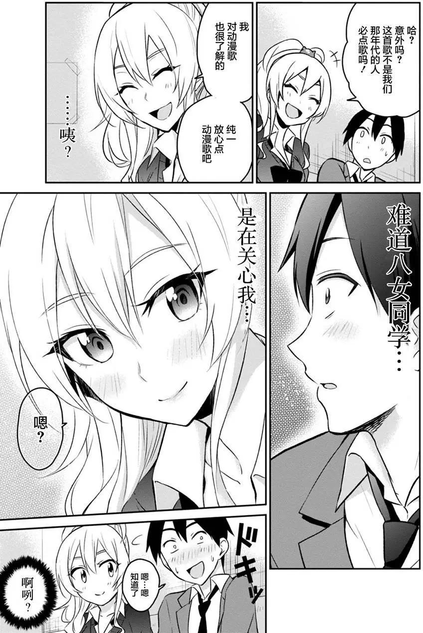 《辣妹与我的第一次》第06回 第17页