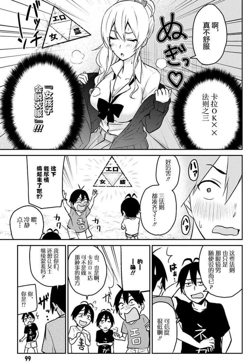 《辣妹与我的第一次》第06回 第19页