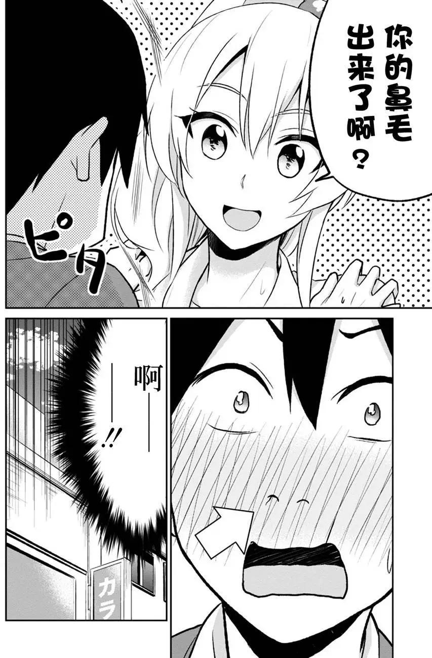 《辣妹与我的第一次》第06回 第22页