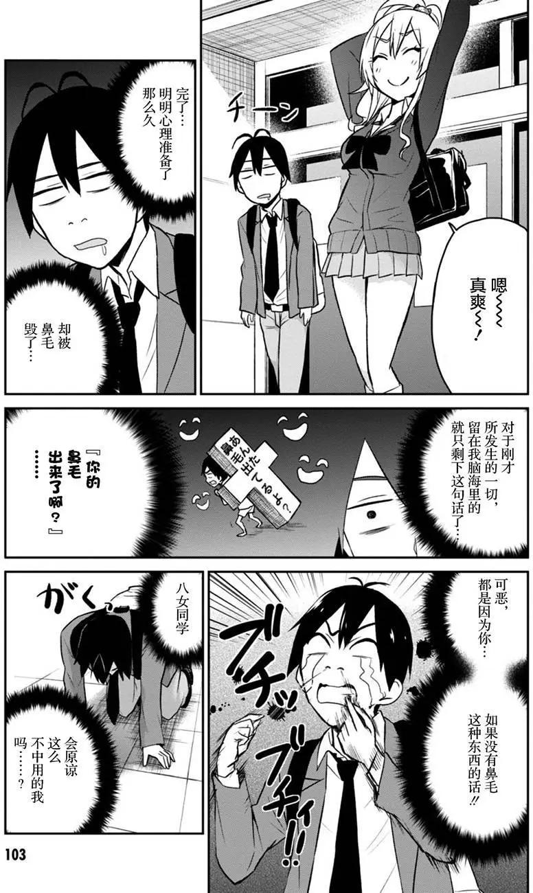 《辣妹与我的第一次》第06回 第23页