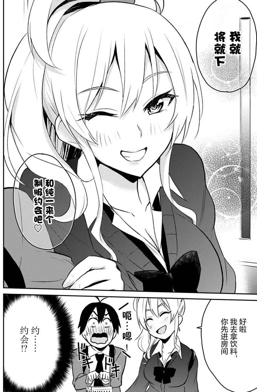《辣妹与我的第一次》第06回 第4页