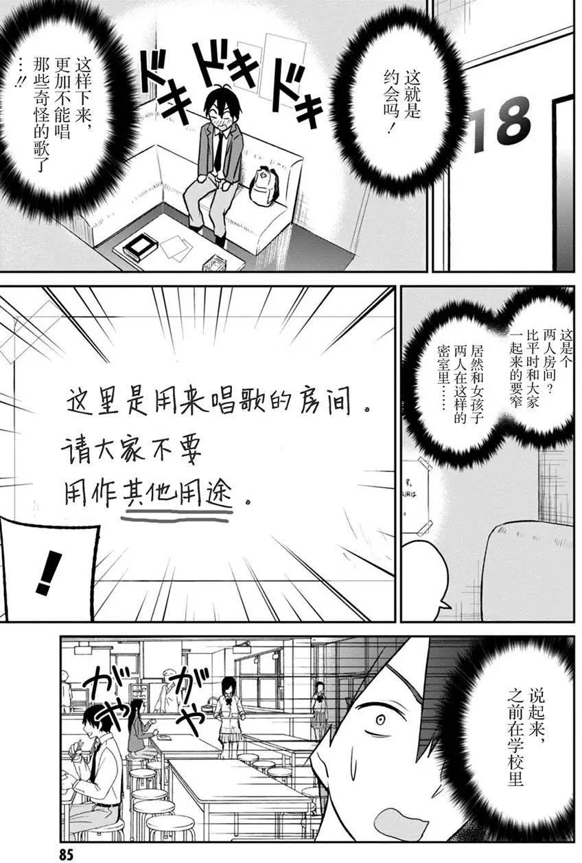 《辣妹与我的第一次》第06回 第5页