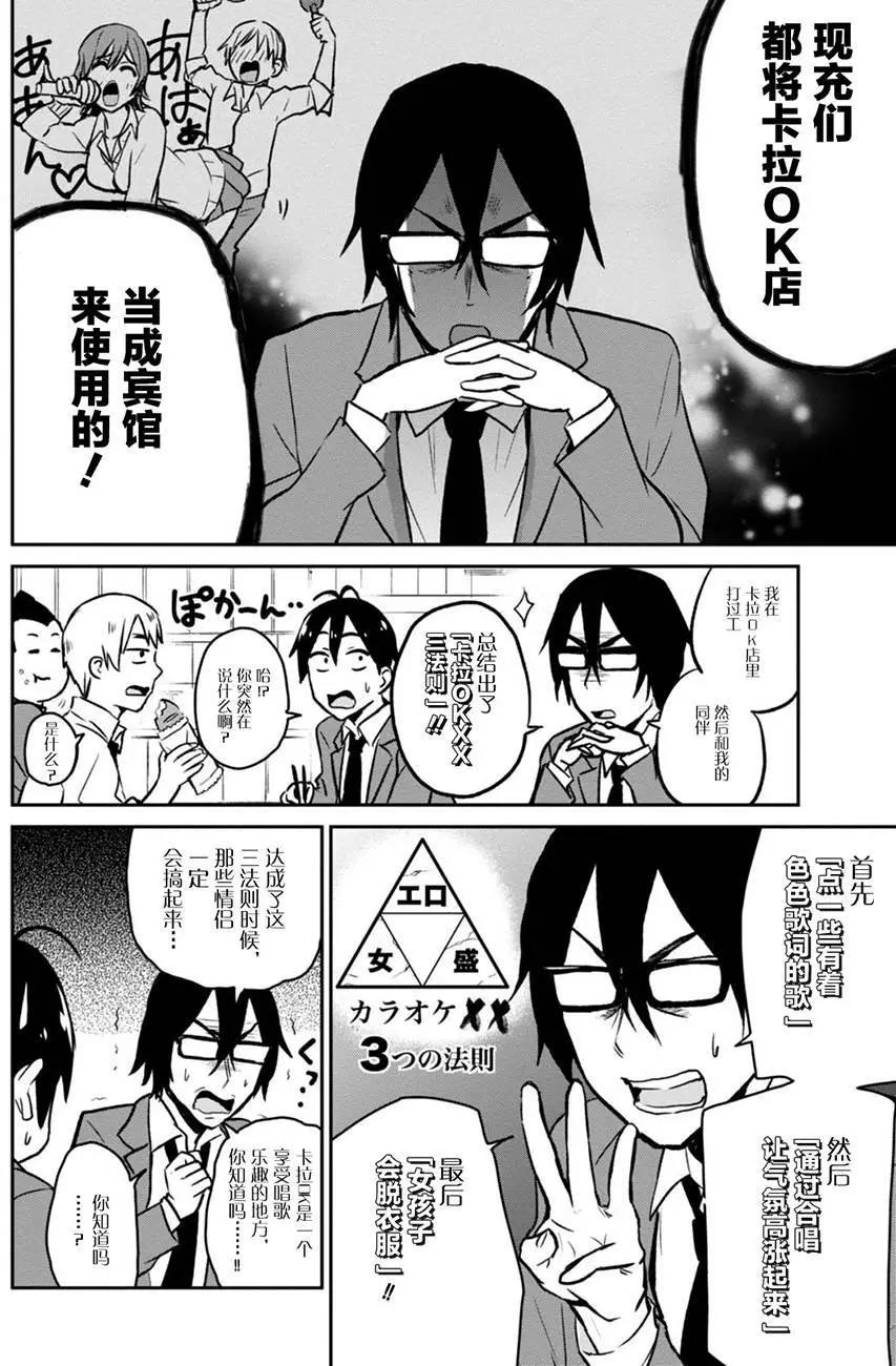 《辣妹与我的第一次》第06回 第6页