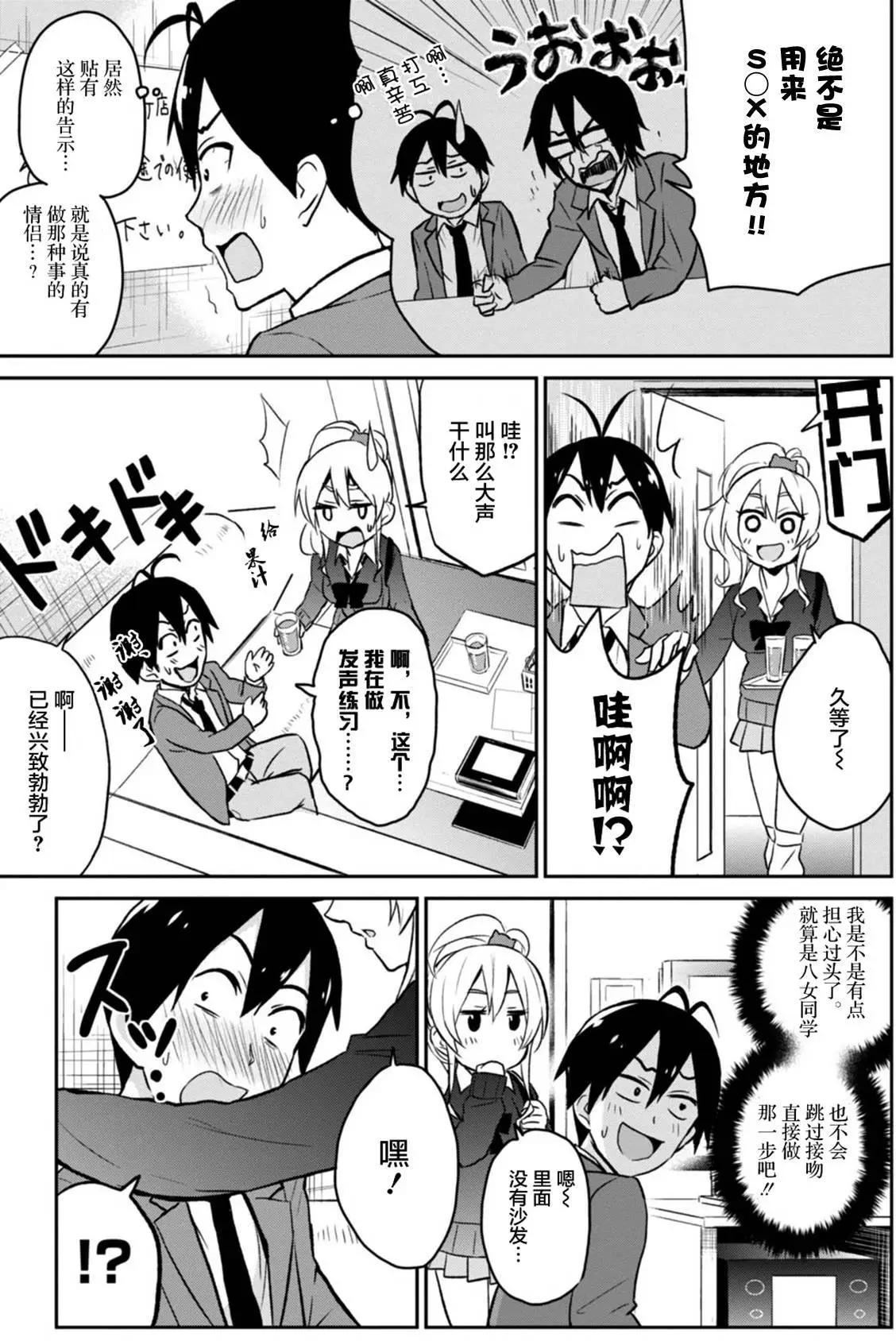 《辣妹与我的第一次》第06回 第7页
