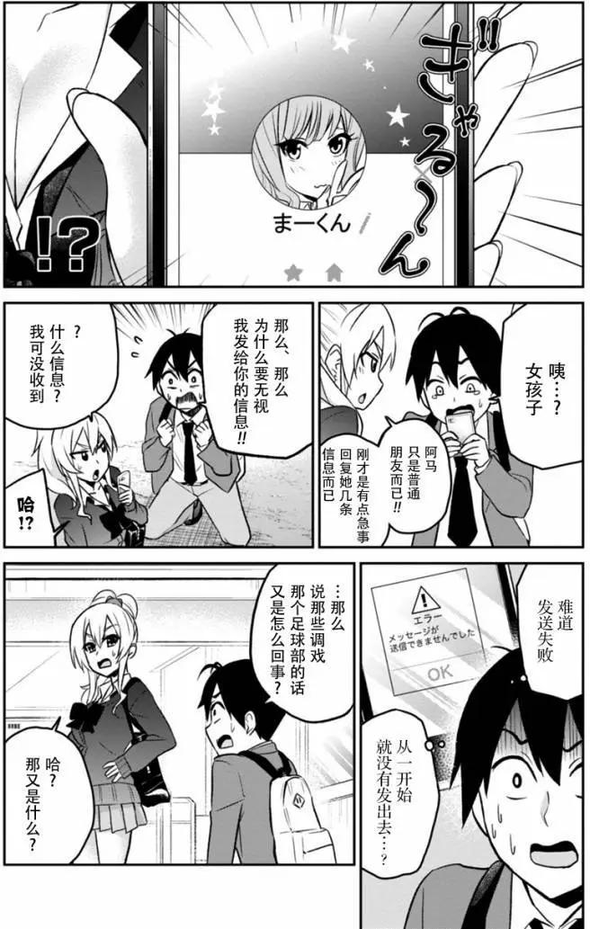 《辣妹与我的第一次》第08回 第一次的约定 第12页
