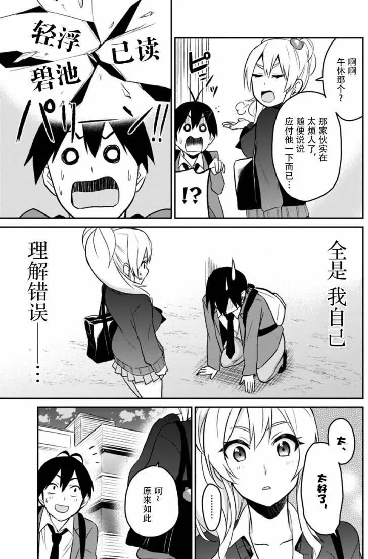 《辣妹与我的第一次》第08回 第一次的约定 第13页