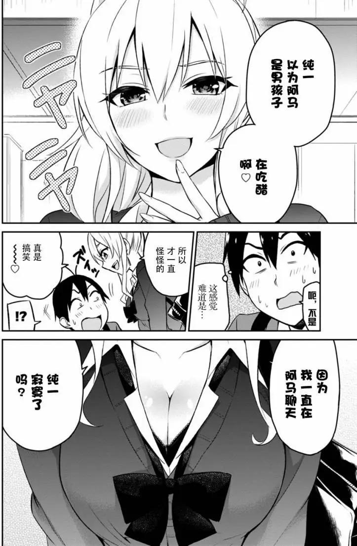 《辣妹与我的第一次》第08回 第一次的约定 第14页