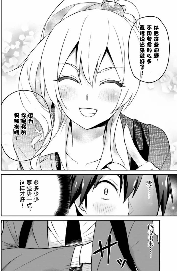 《辣妹与我的第一次》第08回 第一次的约定 第16页