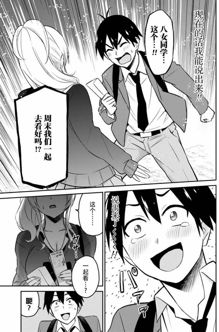 《辣妹与我的第一次》第08回 第一次的约定 第17页