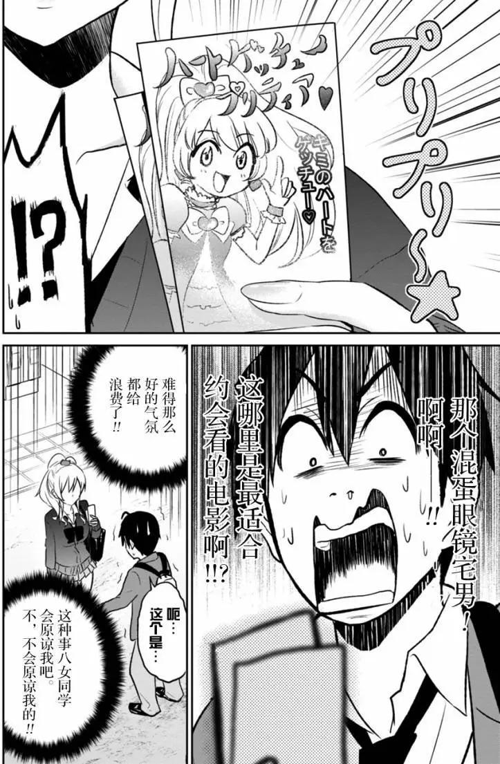 《辣妹与我的第一次》第08回 第一次的约定 第18页