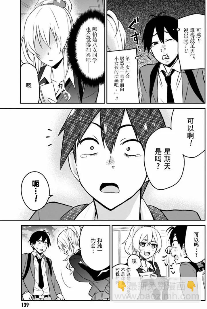 《辣妹与我的第一次》第08回 第一次的约定 第19页