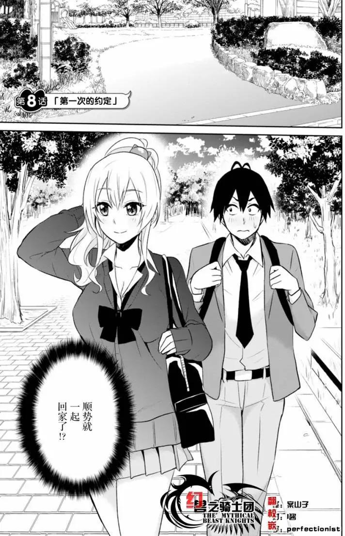 《辣妹与我的第一次》第08回 第一次的约定 第1页
