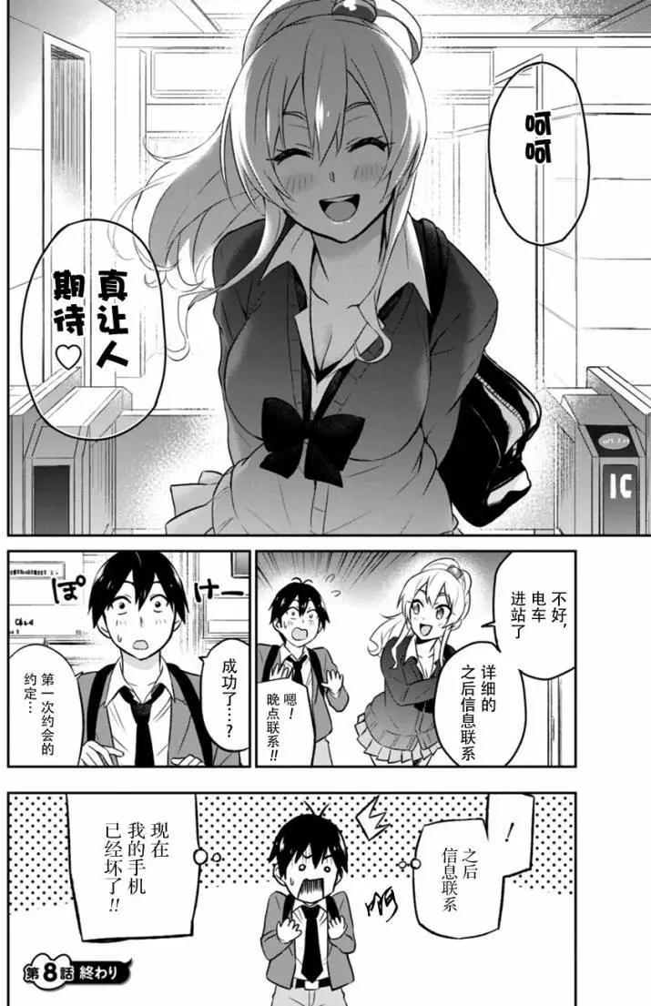 《辣妹与我的第一次》第08回 第一次的约定 第20页