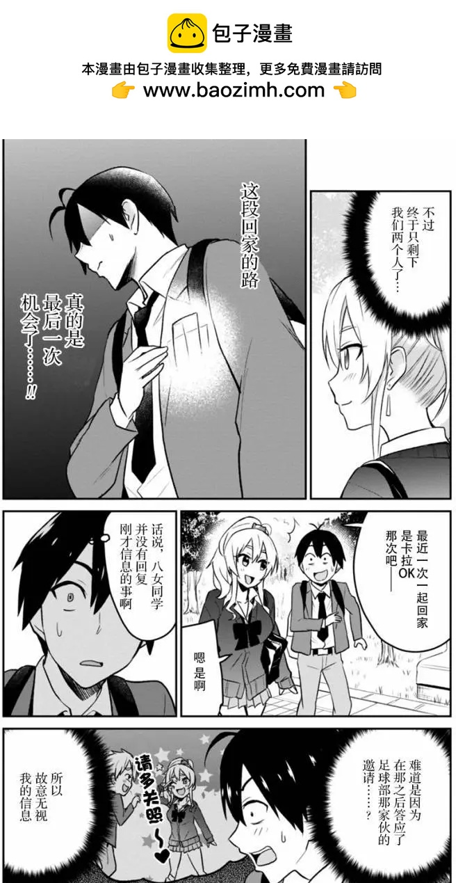 《辣妹与我的第一次》第08回 第一次的约定 第2页