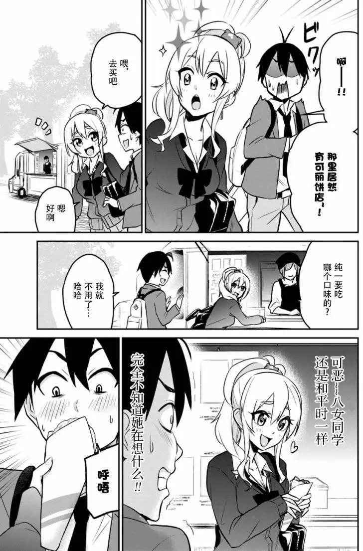 《辣妹与我的第一次》第08回 第一次的约定 第3页