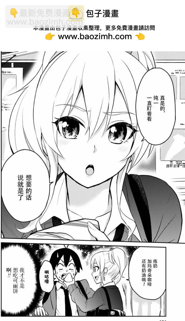 《辣妹与我的第一次》第08回 第一次的约定 第4页