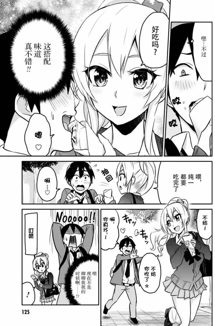 《辣妹与我的第一次》第08回 第一次的约定 第5页