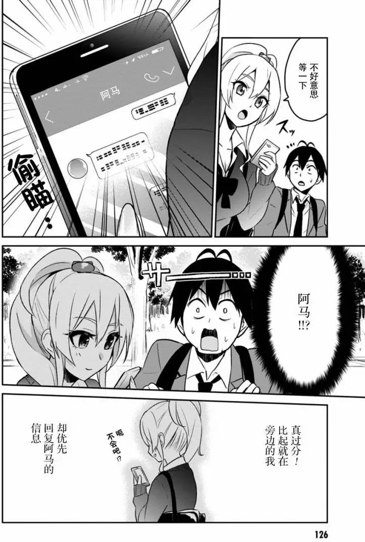 《辣妹与我的第一次》第08回 第一次的约定 第6页