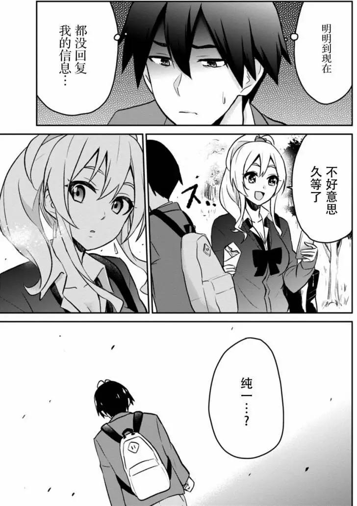《辣妹与我的第一次》第08回 第一次的约定 第7页