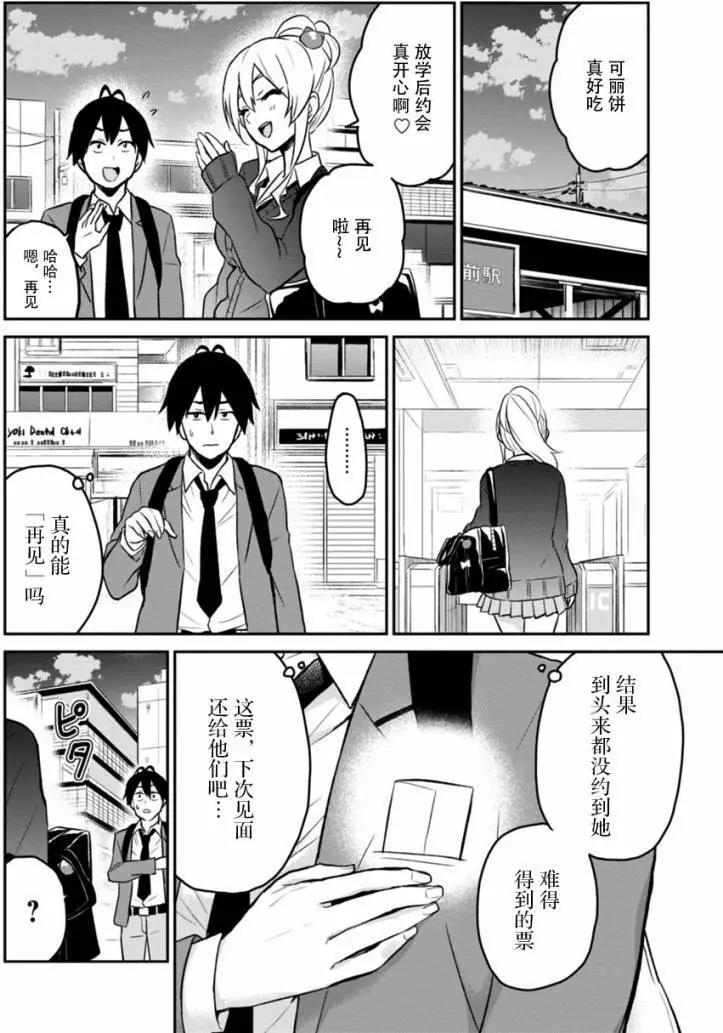 《辣妹与我的第一次》第08回 第一次的约定 第8页