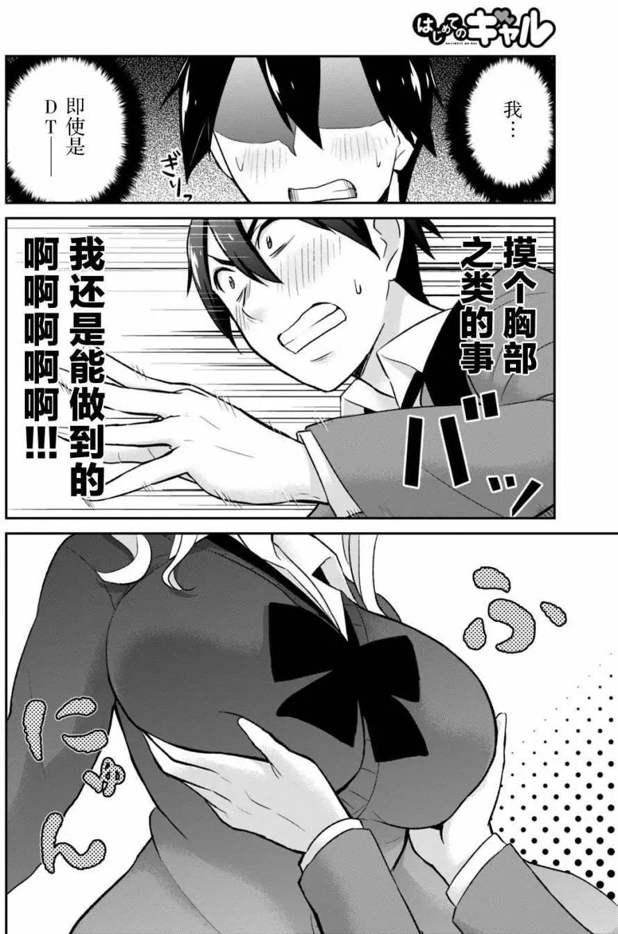 《辣妹与我的第一次》第12回 第10页