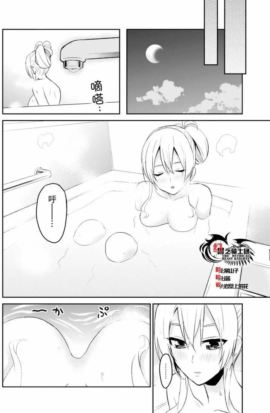 《辣妹与我的第一次》第12回 第14页