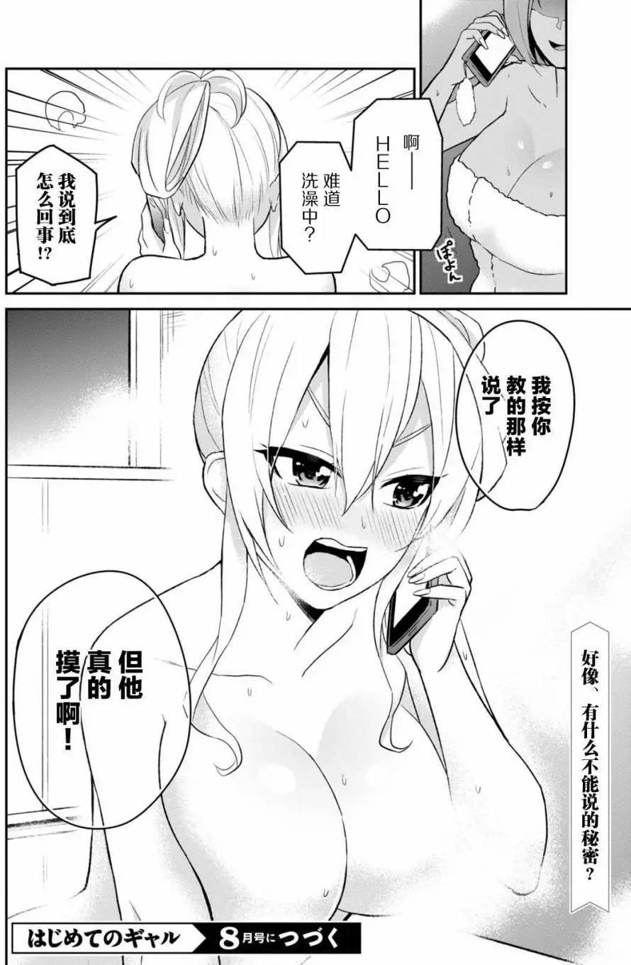 《辣妹与我的第一次》第12回 第16页