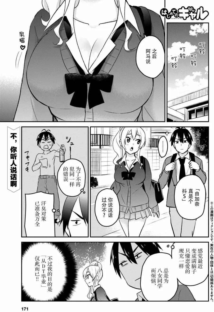 《辣妹与我的第一次》第12回 第1页