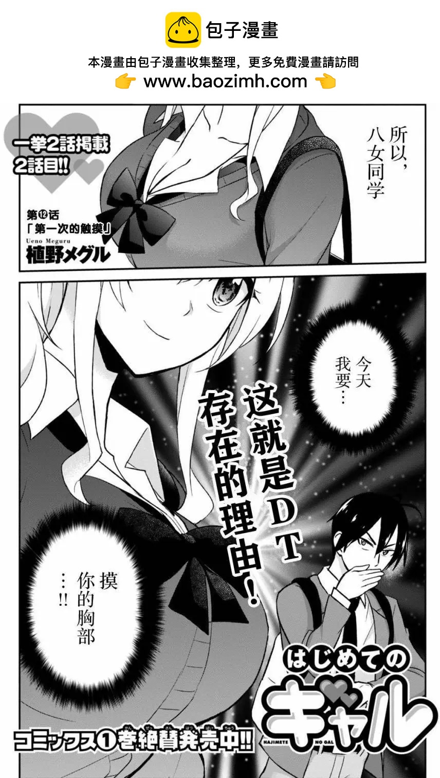 《辣妹与我的第一次》第12回 第2页