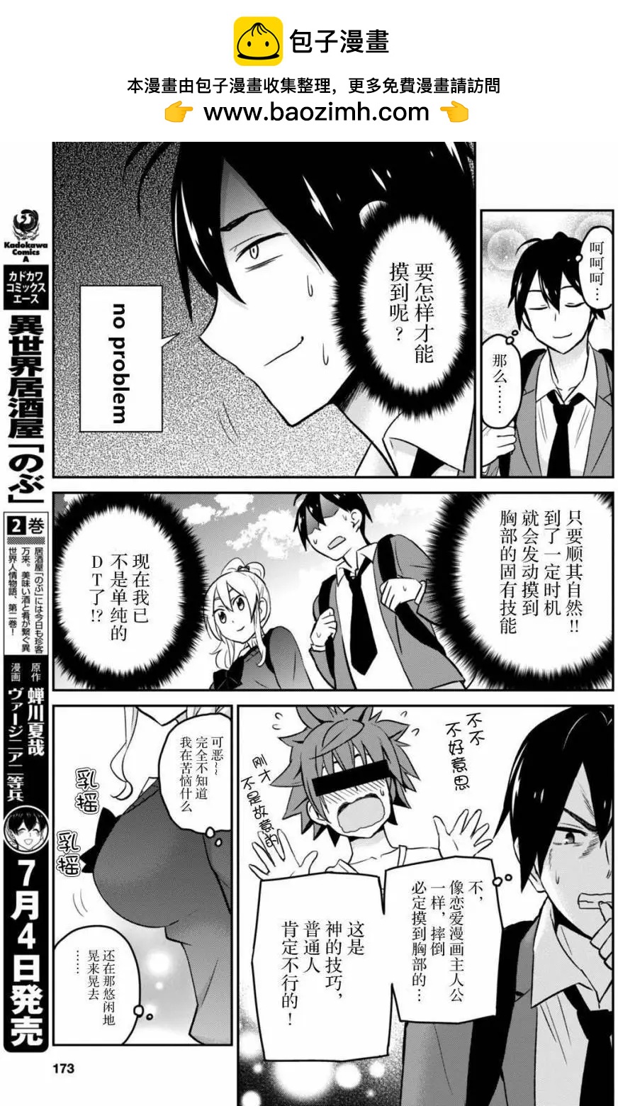 《辣妹与我的第一次》第12回 第3页