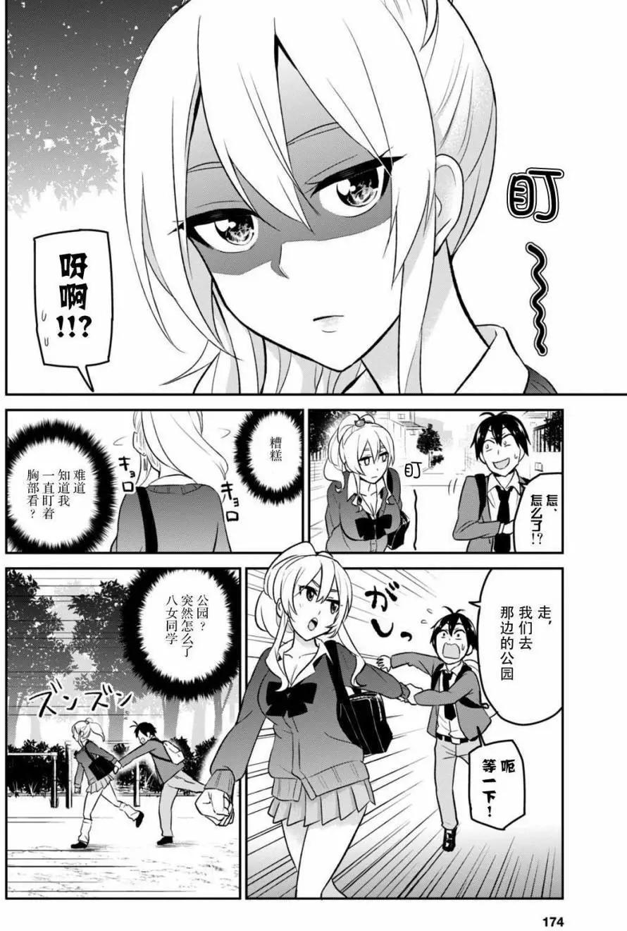 《辣妹与我的第一次》第12回 第4页