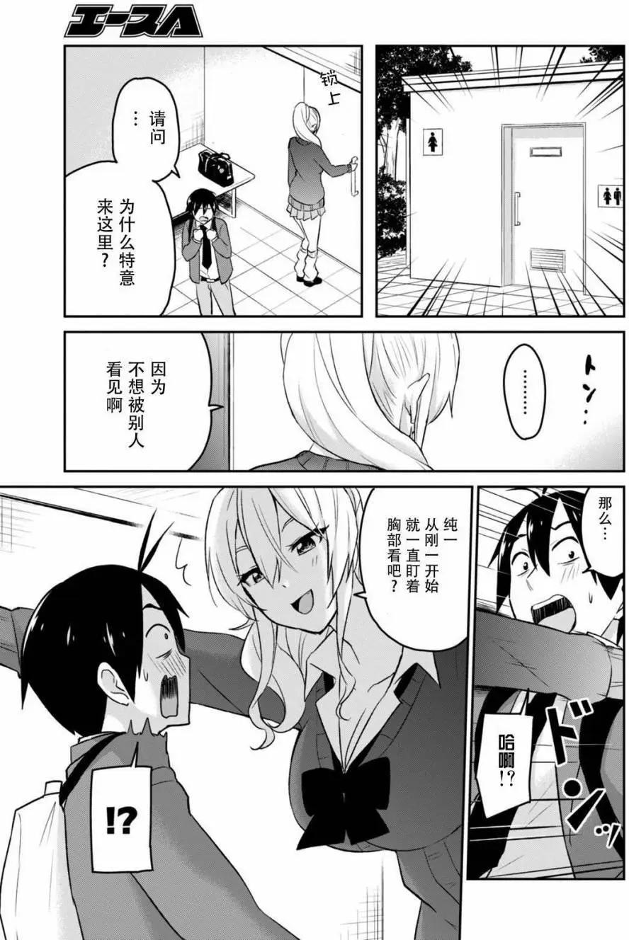 《辣妹与我的第一次》第12回 第5页