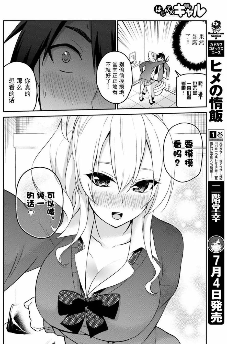 《辣妹与我的第一次》第12回 第6页