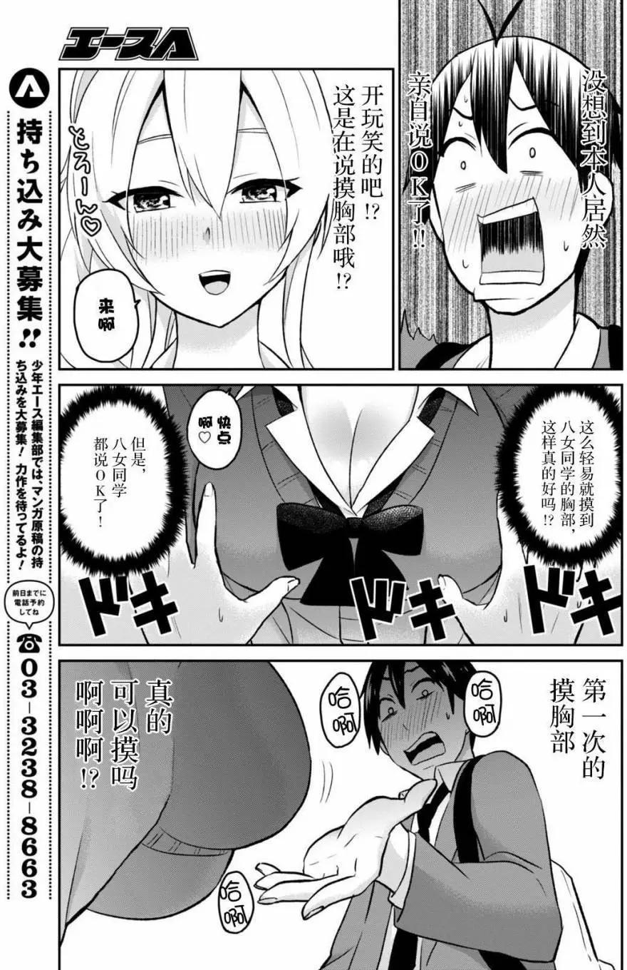 《辣妹与我的第一次》第12回 第7页