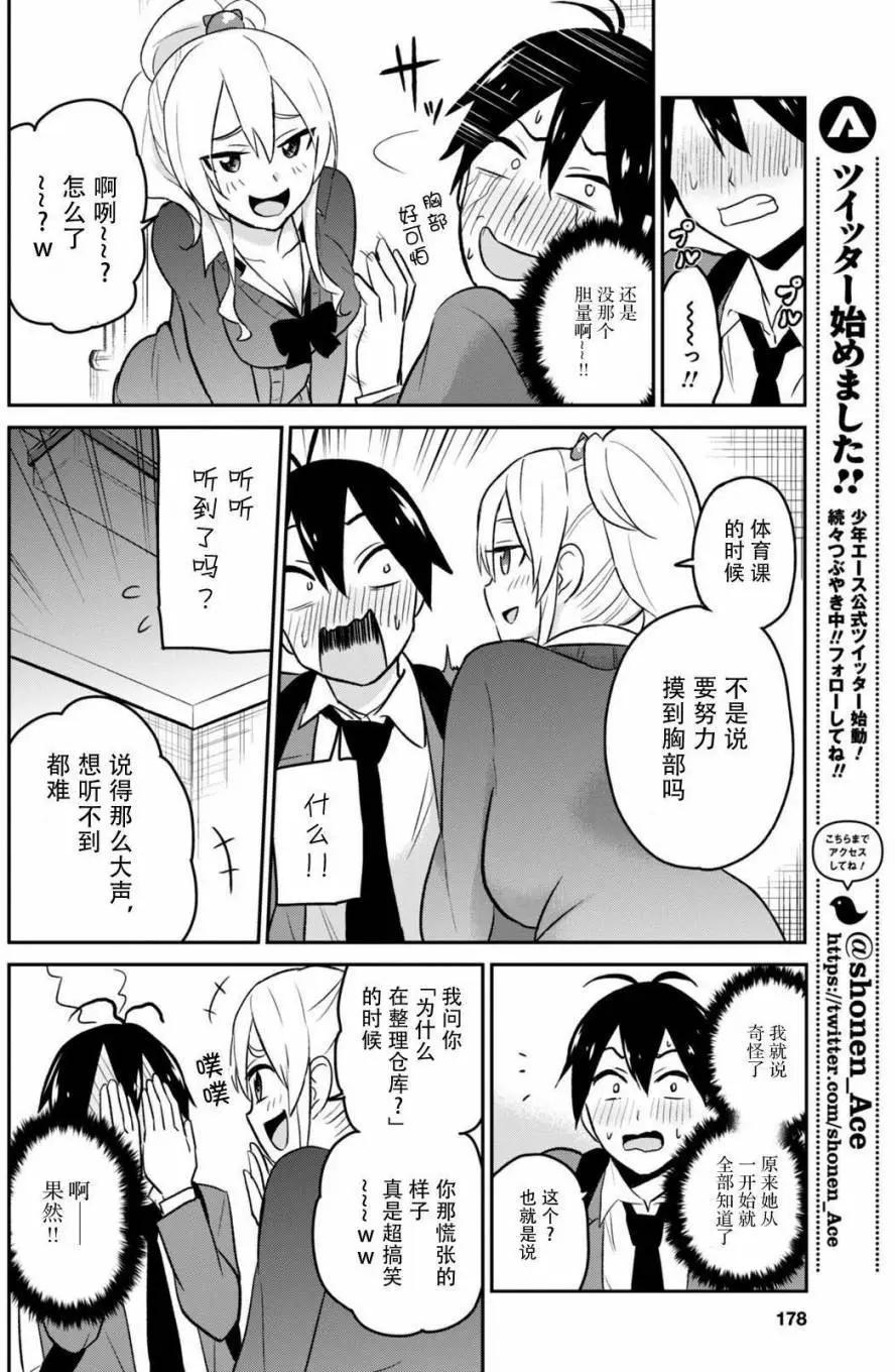 《辣妹与我的第一次》第12回 第8页