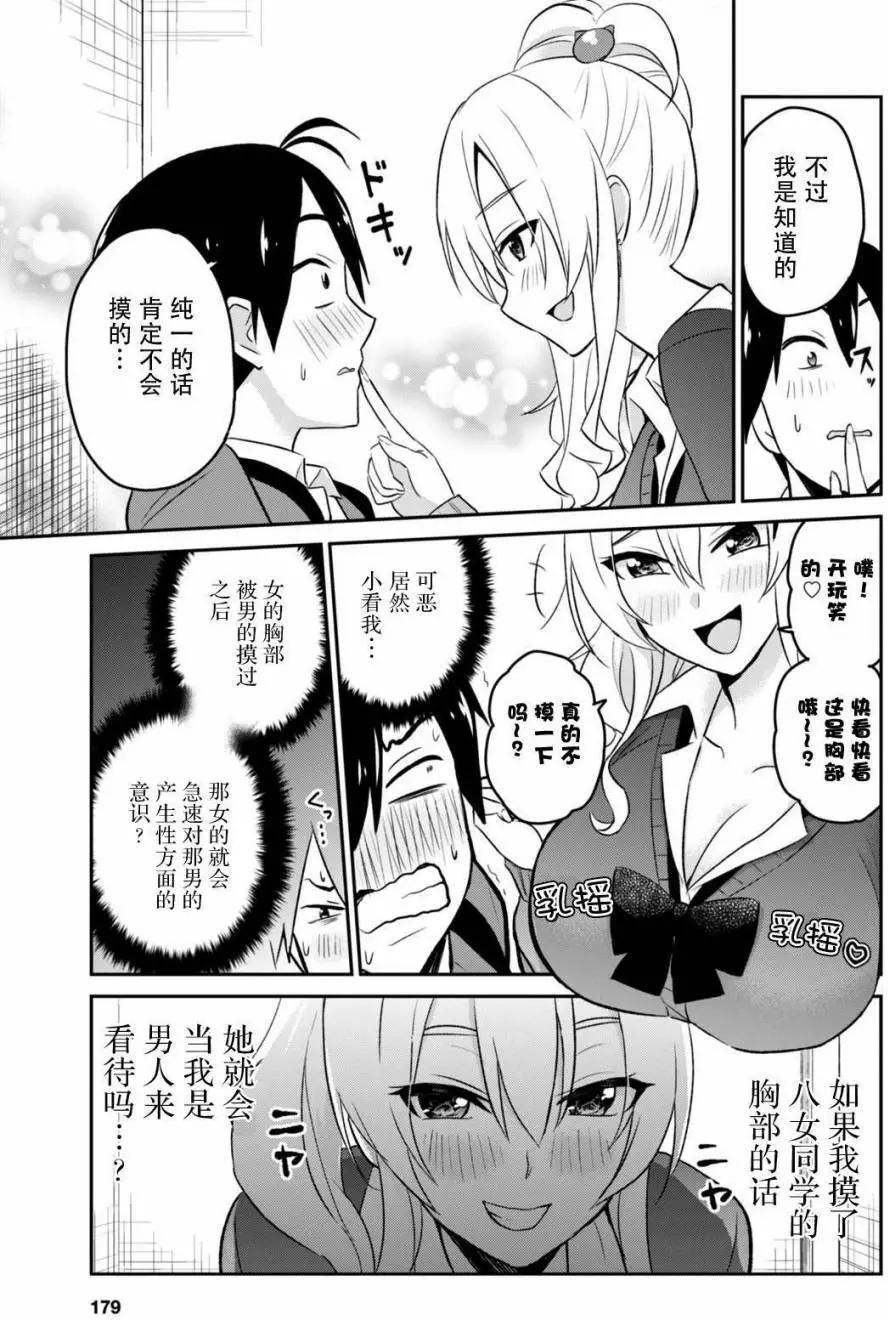 《辣妹与我的第一次》第12回 第9页