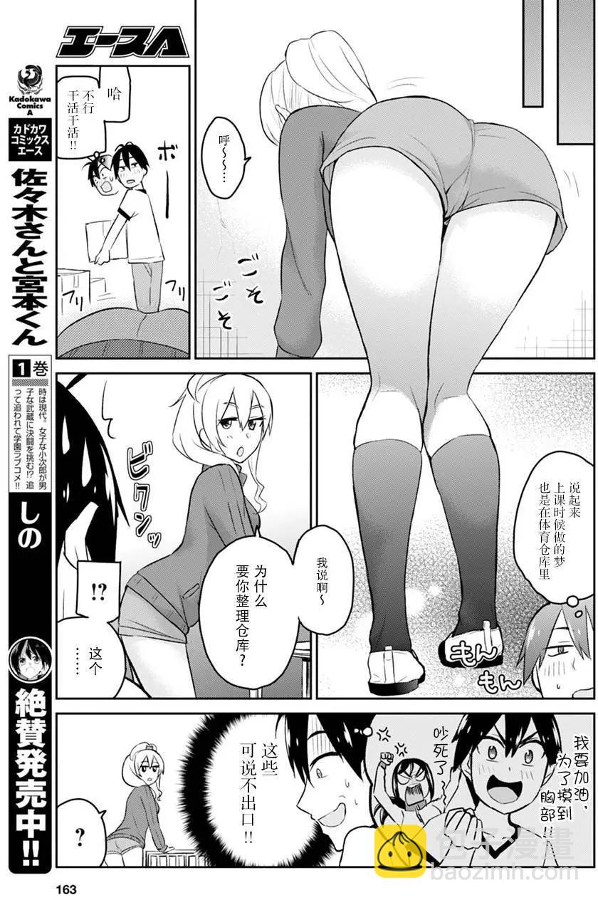《辣妹与我的第一次》第11回 第10页