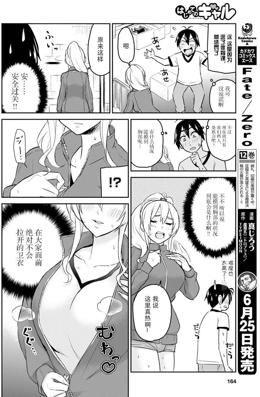 《辣妹与我的第一次》第11回 第11页