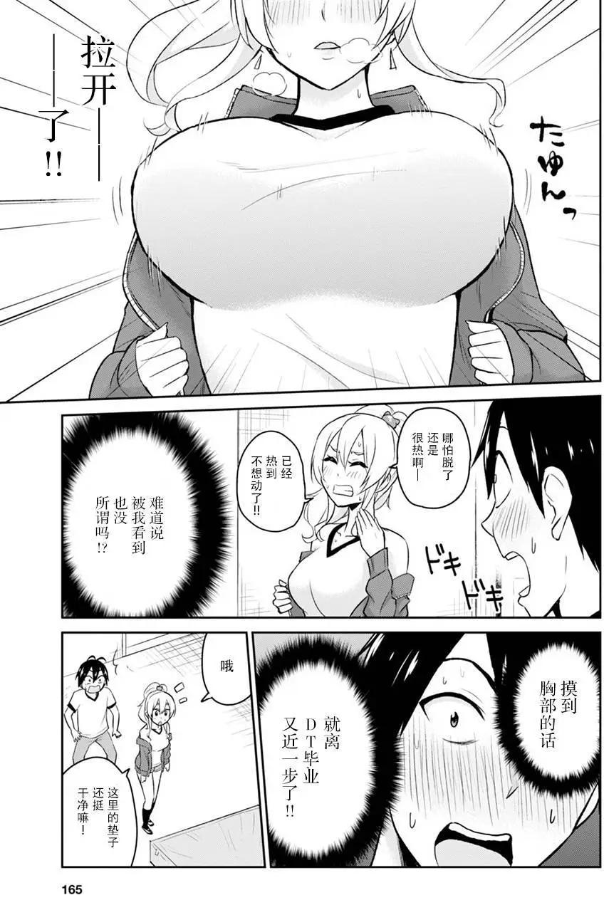 《辣妹与我的第一次》第11回 第12页
