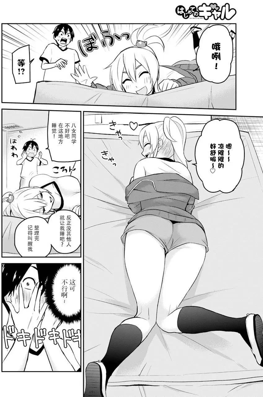 《辣妹与我的第一次》第11回 第13页