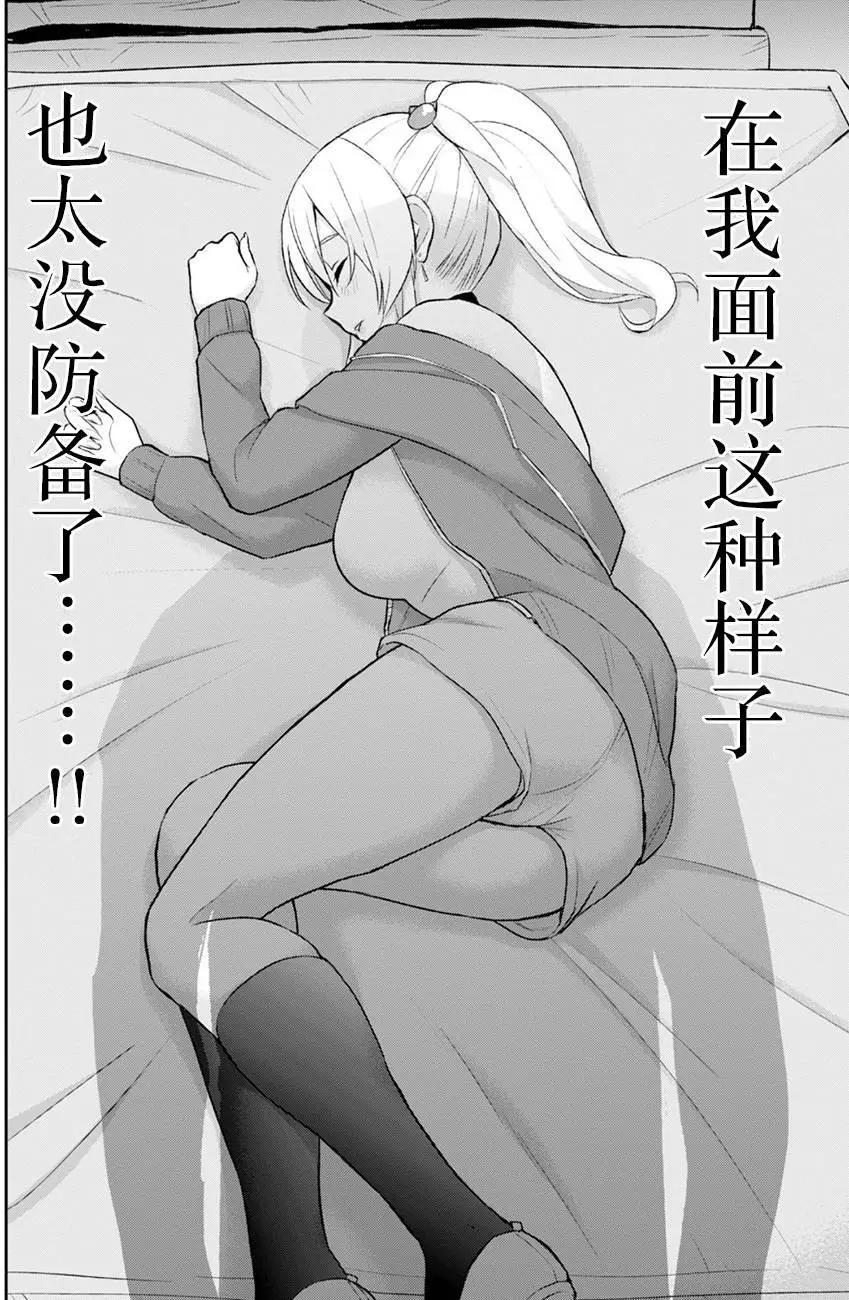 《辣妹与我的第一次》第11回 第15页