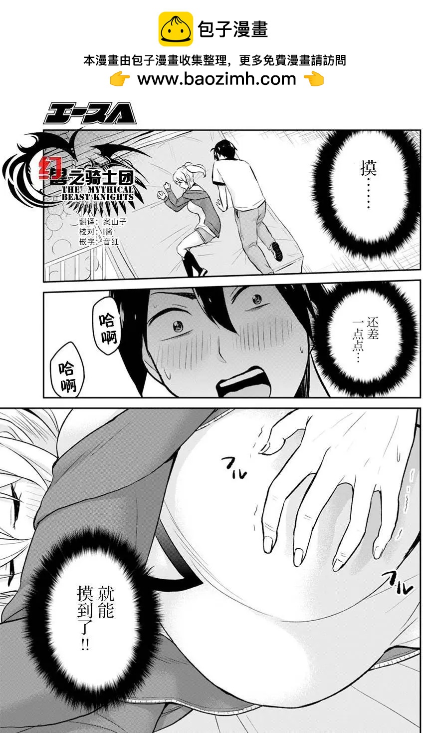 《辣妹与我的第一次》第11回 第16页
