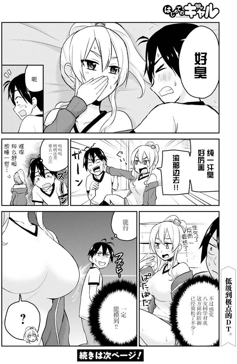 《辣妹与我的第一次》第11回 第17页