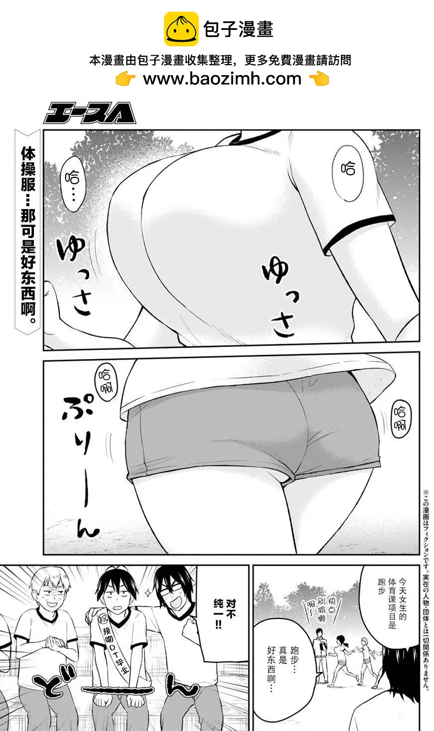 《辣妹与我的第一次》第11回 第2页